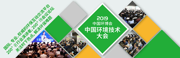 潔普智能環保與您相約2019第20屆中國環博會