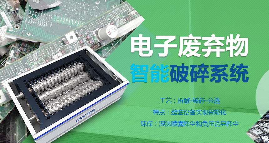 電子垃圾破碎機