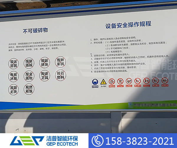 大件垃圾破碎設備安全操作規程及設備維護與保養制度
