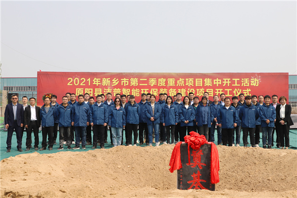潔普智能環(huán)保裝備建設(shè)項目盛大開工