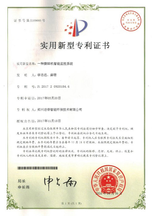 撕碎機智能監(jiān)控系統(tǒng)