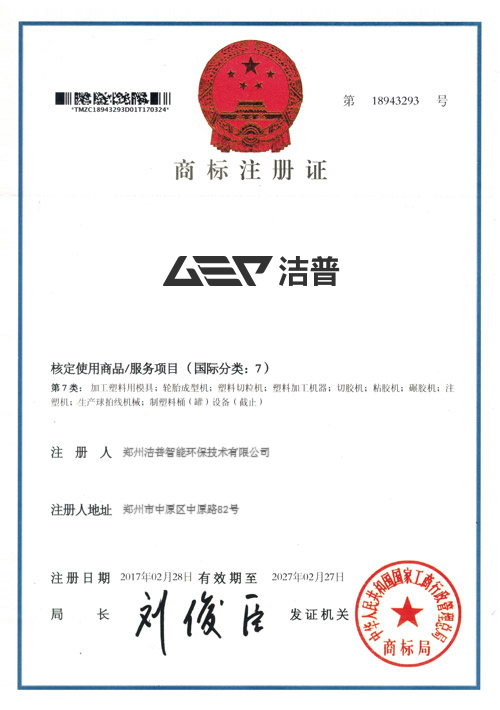 潔普環(huán)保商標