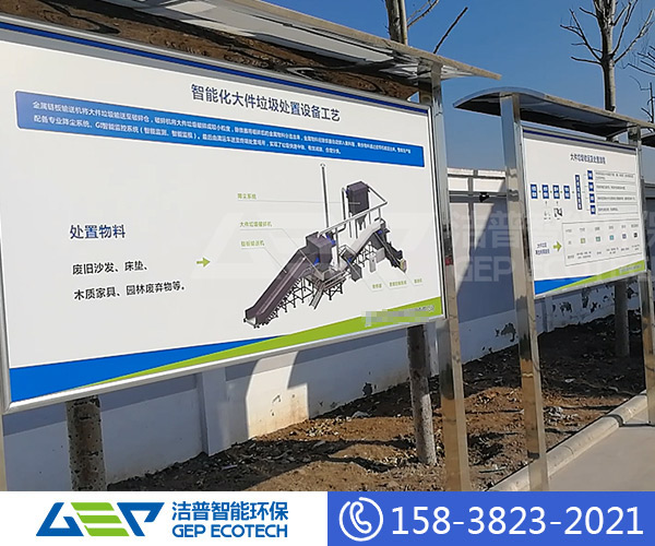 大件垃圾破碎設備安全操作規程及設備維護與保養制度